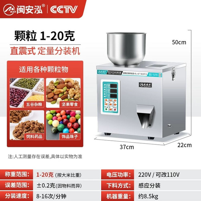 가루 계량기 정량 주입기 쌀 분말 알갱이 과립 계량 자동 분배기, 1개, A. 120g 과립 포장기
