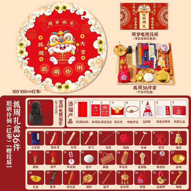 寶寶抓周道具套裝, 1個, 抓周禮盒36件+聰明伶俐紅布【贈投屏】