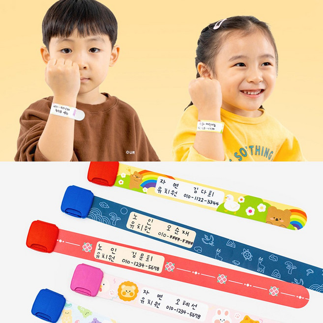 민화샵 PP 미아방지팔찌 패키지 어린이발찌 아이팔찌 키즈팔찌 안전사고예방 안전팔찌, PP 미아방지팔찌 패키지 소형-무지, 무지, 무지