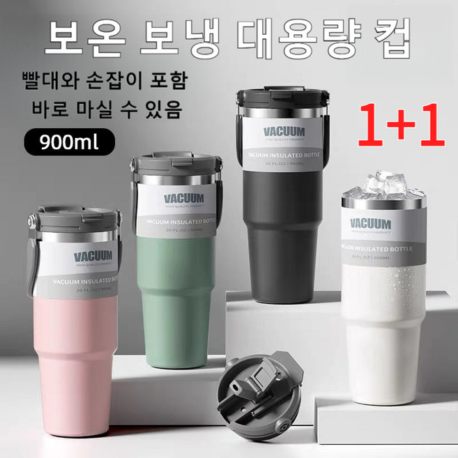 1+1보온보냉 스텐 텀블러 초대용량 24시간보냉 초대용량 휴대용 차량용 아이스하키 빅 텀블러 하계 보냉 겨울 보온, 30온스, 1개, 흰색차량용 텀블러+핑크색차량용 텀블러