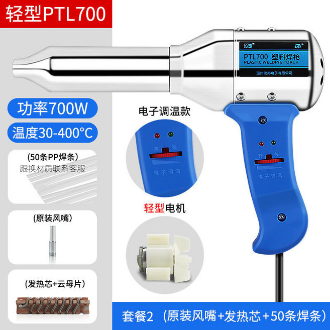 PTL700 熱風塑料焊槍, 1個, 陞級輕型700W無極調溫套餐二