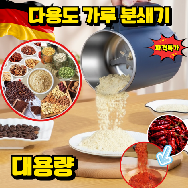 독일 기술 가정용 곡물분쇄기 가루분쇄기 고추 마늘 분쇄기 원두분쇄기 전동그라인더, 소형, 실버