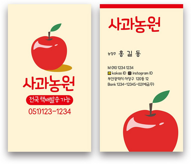 해뜰디자인 사과농사명함 사과농장명함 농장명함 사과명함 명함인쇄 농사명함 일반명함 명함제작 명함제작500매 과일명함 농원명함 과수원명함 택배명함 농가, 코팅 스노우지/단면(500매)