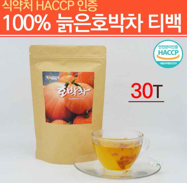 식약처인증 해썹 호박차 늙은호박 차 즙 30 어린이집선생님선물 출산후 선물 출산 산모선물 만삭 초기 임산부선물 여우티 가루 분말 티백, 30g, 1개, 30개입