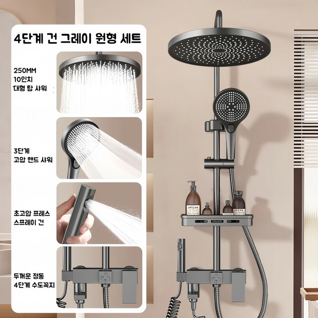 일체형 해바라기 샤워기 세트 4단 조절 회전식 온도 조절 샤워기 세트, 회색, 1세트