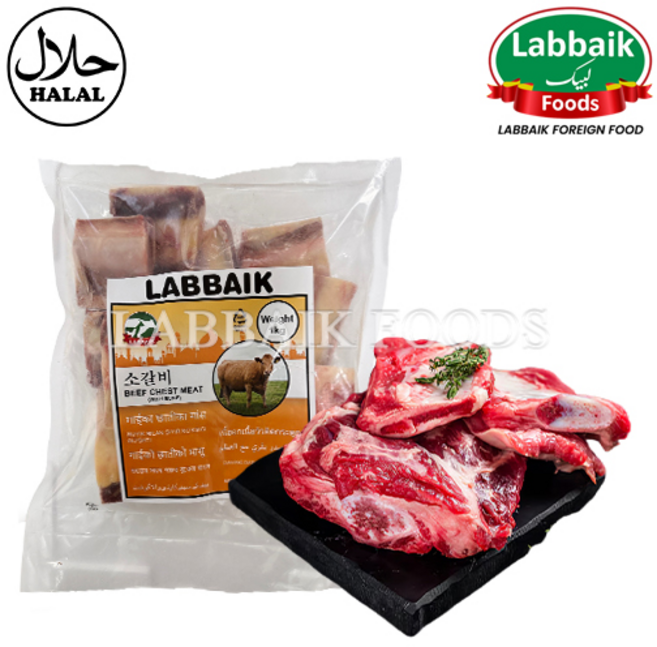 LABBAIK Halal Fresh Beef Khalbi (Chest Part With Bone) Meat 1kg / 소 갈비 (뼈 포함), 1개