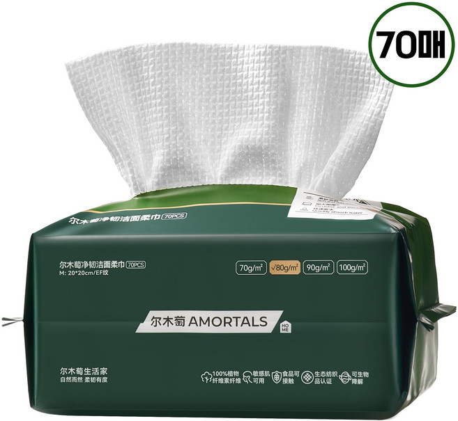 아모탈스 일회용 페이스 타올 클렌징 타월 건습겸용 티슈 엠보싱 두꺼운 세안 수건 추천 20cm*20cm, 1개, 70매입