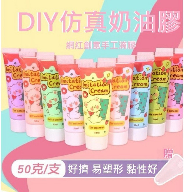 奶油膠 防凍手工DIY奶油膠 仿真奶油膠 手機殼配件 奶油膠手作 手作材料 不挑色, 不挑色（數量33）, 1個