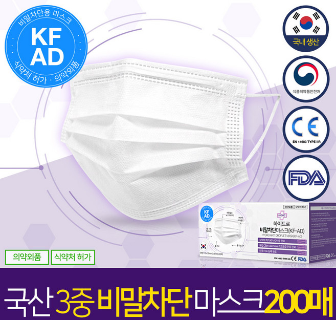 하이드로 비말차단 마스크 KF-AD 일회용 덴탈 국내생산 MB필터 대형, 50매, 4개, 화이트