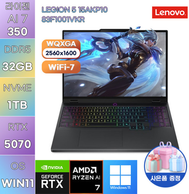 레노버 LEGION 5 15AKP10 83F1001VKR 라이젠 AI 7-350 RTX5070 WIN 11 HOME 고사양 게임용 작업용 노트북, WIN11 Home, 32GB, 1TB