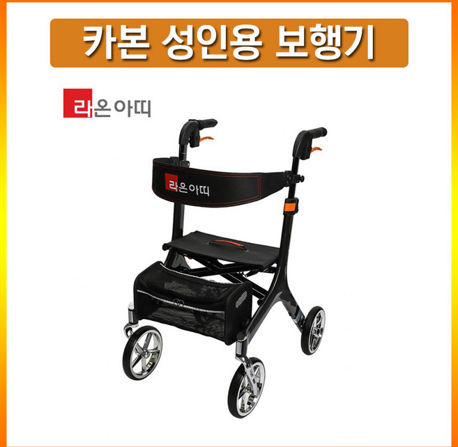라온아띠 성인용 보행기 카본 KCS-518 실버카 보행보조차, 1개