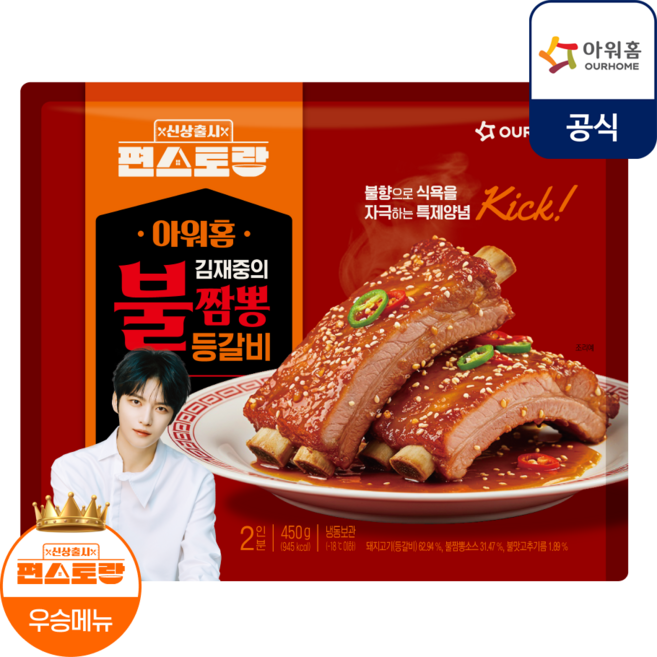 [편스토랑X아워홈] 김재중의 불짬뽕 등갈비, 1개, 450g