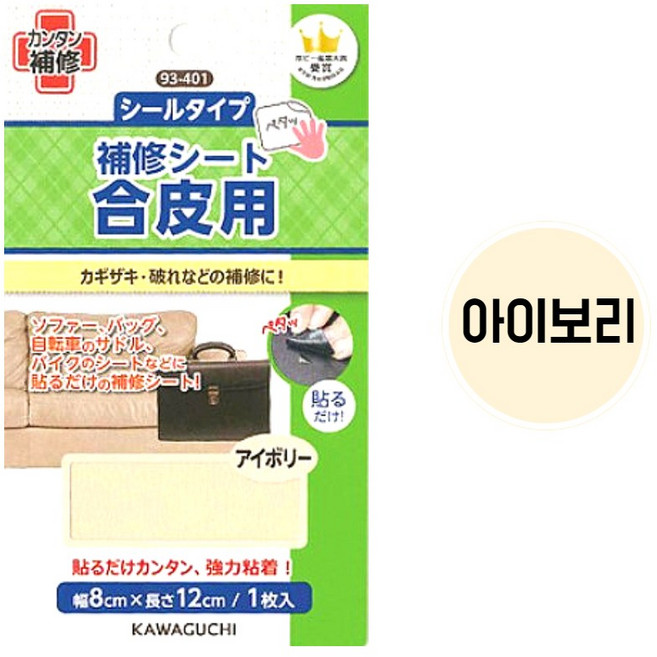 가와구찌 가죽 합피 용 수선 패치 테이프 보수포 수선용품, 아이보리, 1개