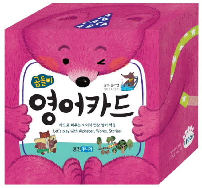 곰돌이 영어카드:카드로 배우는 이미지 연상 영어 학습, 웅진주니어