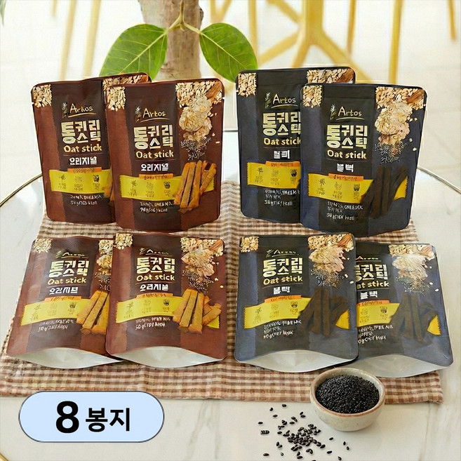 아르토스 통귀리스틱 블랙 흑임자 4봉지+ 오리지날 4봉지 귀리과자 귀리스틱 비건과자, 8개, 50g