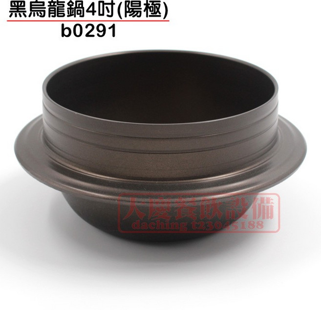 烏龍鍋 (陽極) 4吋 b0291, 1個