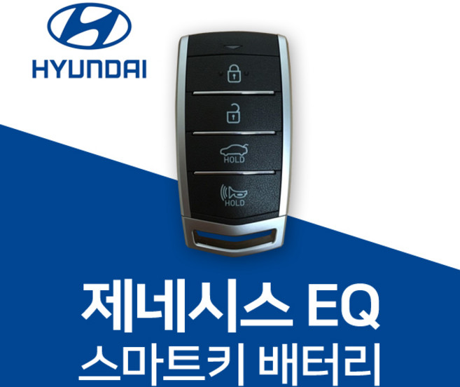 제네시스 g70 g80 g90 eq900 gv70 gv80 스마트키 배터리 건전지 밧데리 차키 약 베터리, 1개입, 4개