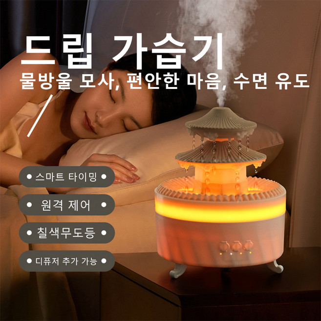 홍언목요 무드등 가습기 미니 가습기 리모컨 비내리는 USB 디퓨저 가습기 집들이선물 사무실 차량용, A 화이트, 묵인하다