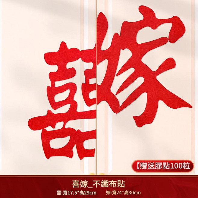 雕花喜字 79x79cm 裝飾貼紙, 30 喜嫁_無紡布喜字貼 1對 出片神器 - 超大喜字, 1個