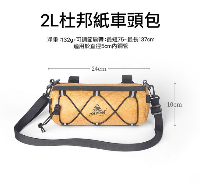 7SE MOUNT 多功能自行車包，肩背與車把兩用設計，適合登山露營騎行, 2L杜邦紙車頭包