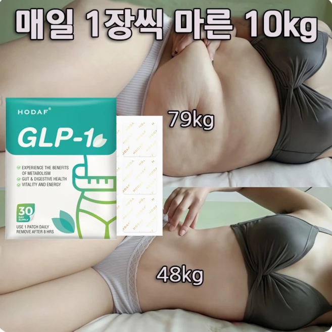 GLP-1 식욕억제 다이어트 패치 체중관리 비건 하루1매 지방분해 식욕조절 효과/소화 촉진/다이어트 지흡패치, 1개, 30개입 - 쿠팡