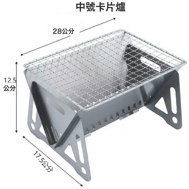 燒烤爐燒烤爐子戶外燒烤爐露營燒烤爐一次性燒烤爐摺疊燒烤爐, 1個, 中號卡片爐【不鏽鋼爐體含烤網】:如圖所示