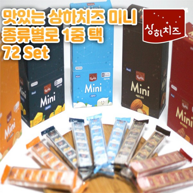 매일유업 상하치즈 미니치즈 x72개 칼슘체다 크림치즈 모짜렐라, 8.크림치즈 36개 + 스모크모짜 36개, 1개