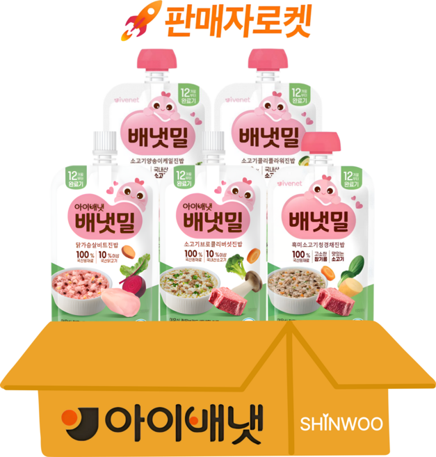 배냇밀 완료기 이유식 5종 5개 브로콜리1닭가슴살1청경채1양송이케일1콜리플라워1