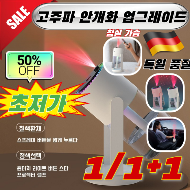 1/1+1[100%호평]별빛 천장 회전형 가습기 가정 생활 용품 셋방살이 필수 수동 높이 조절 모이스처라이저 차량용 보습 페이스 수분, (1개입)핑크색*1