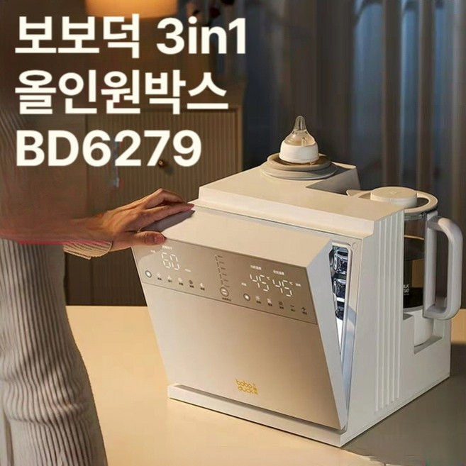 보보덕 분유올인원박스 BD6279 3in1 분유쉐이커 분유포트 UV온열살균건조기 젖병건조대 젖병소독기 젖병건조대세트 젖병보관함, 기본 모델명/품번, 단일 항목