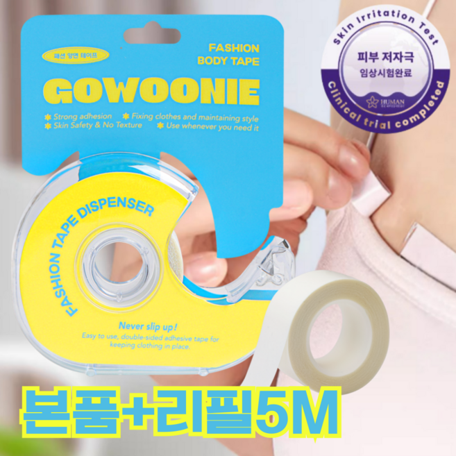 고우니 패션 옷 고정 양면 테이프 본품+리필, 1개