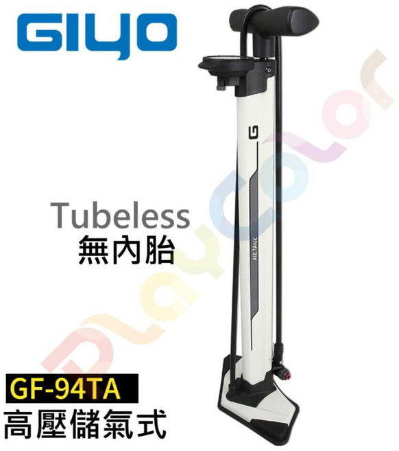 GIYO GF-94TA 儲氣式無內胎打氣筒 真空胎美嘴法嘴通用 260PSI, 1個