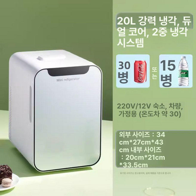 준하마켓 차량용미니냉장고 소형냉장고 차박용품, 기본 모델명/품번, 20L 이중코어 강력냉각 칩 2세트
