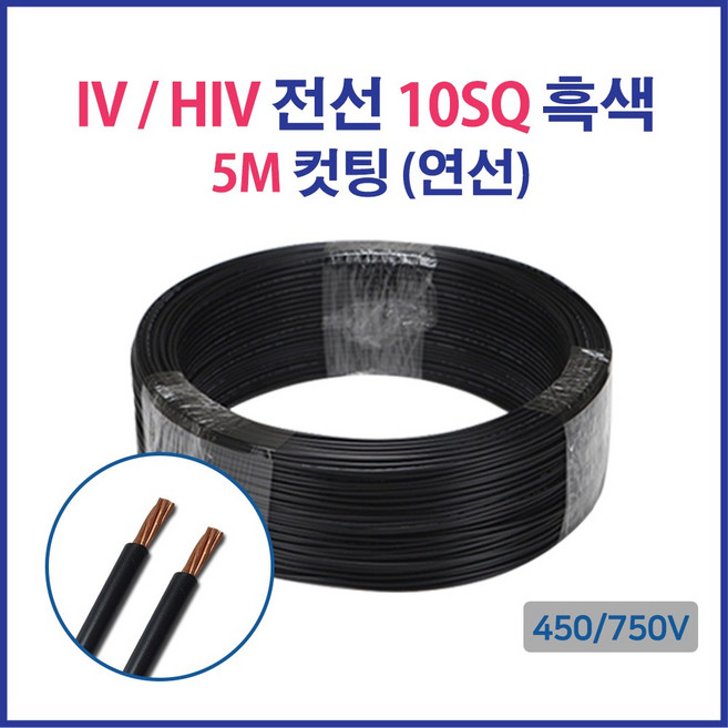 HIV IV 전선 10SQ 16SQ 25SQ 5M 컷팅 흑색, 10975-IV 10SQ_5M흑색
