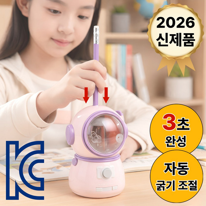 바우란 3초컷 초등학생 우주인 자동 연필깎이 충전식 심두께조절, 1개, 러블리핑크