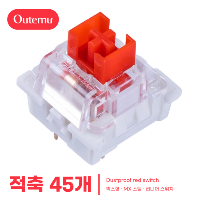 [OUTEMU] 기계식 키보드 3핀 박스형축 / Cherry MX 십자 RGB 투광 스위치 청축 갈축 적축 흑축, 박스형 적축, 45개