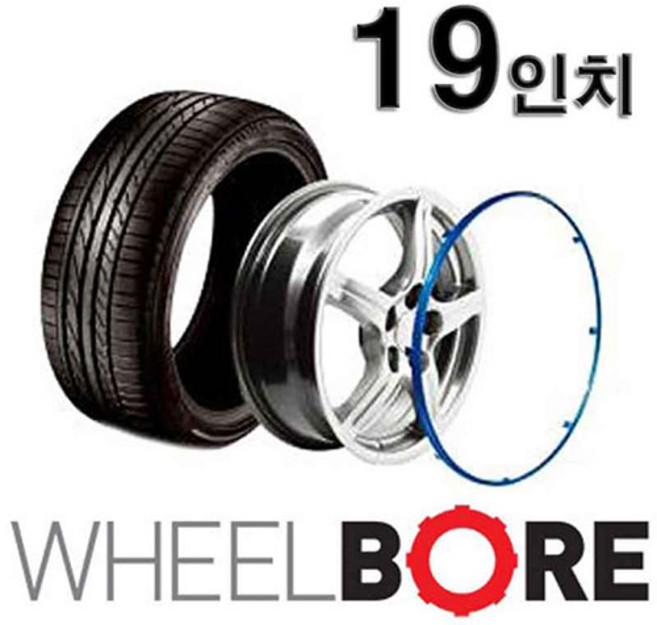 온팁 휠보레 19in 휠보호 커버 휠프로텍터, 쉐도우 블루, 1개