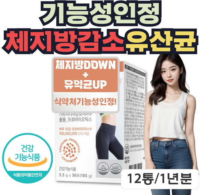 다이어트 유산균 슬림 가르시니아 캄보지아 추출물 보조제 HCA 일년분, 105g, 12개