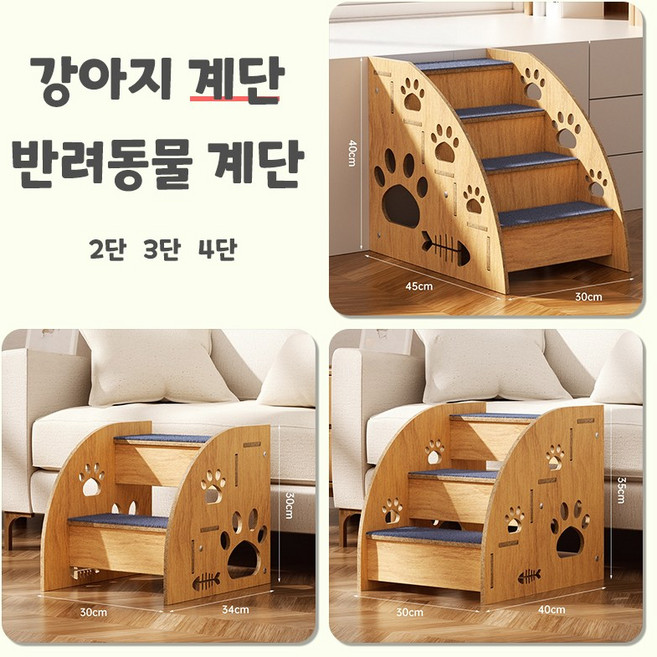 강아지 계단 반려동물 계단 원목 계단, 1개, 원목색