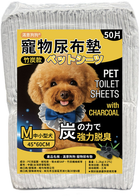 滿意狗狗 寵物訓導尿布墊 竹炭款 M號, 1個, 50個裝