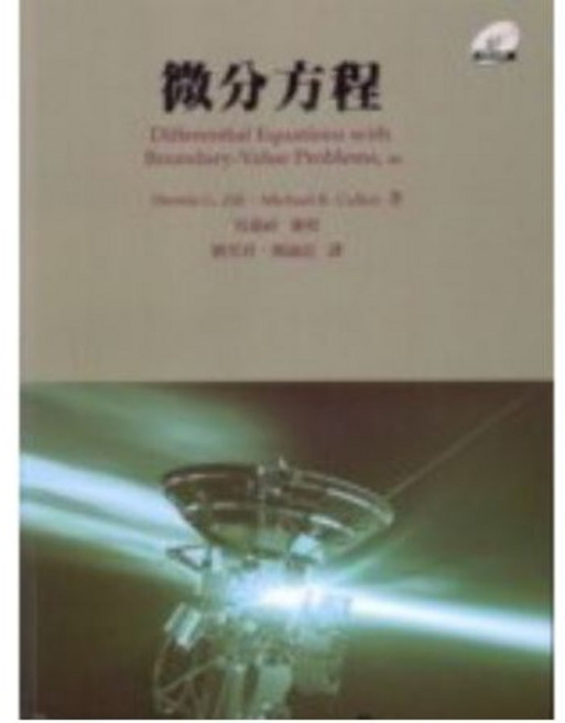 微分方程 第6版 2006