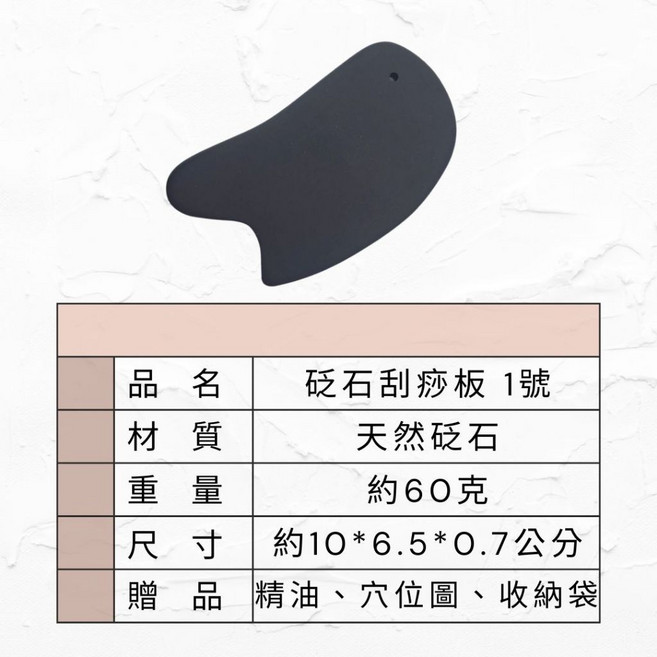 MuLiYa 砭石刮痧板 刮痧按摩工具 附精油穴位圖收納袋 約60克, 1個, 1片入 附一份精油 穴位圖 收納袋, 黑