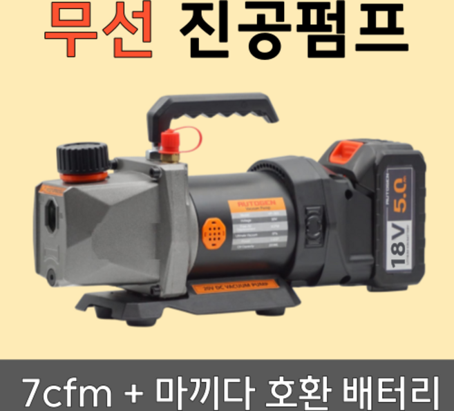 에어컨 진공펌프 세트 무선 18V 마끼다 배터리 호환, 단품, 1개