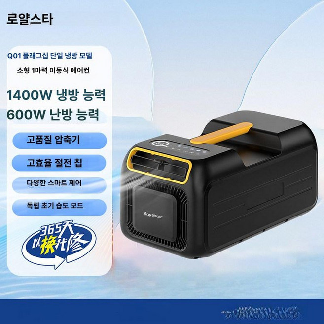이동식 소형 에어컨 캠핑 차량용 창문용 창문형 냉난방 휴대용, 옐로우블랙 냉난방