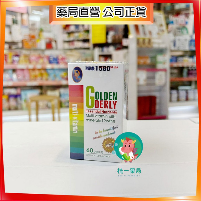 GOLDEN OLDERLY 金得麗 大S糖衣錠 綜合維他命礦物質 60粒 營養補充 維持健康活力, 1個, 單罐(60粒