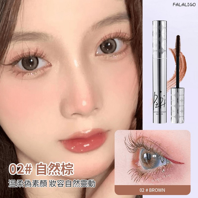 佩冉 睫毛膏 防水纖長捲翹定型不暈染細刷頭, 自然棕, 1個