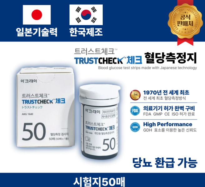 아크레이 트러스트체크 혈당측정 검사지, 1개, 50개입
