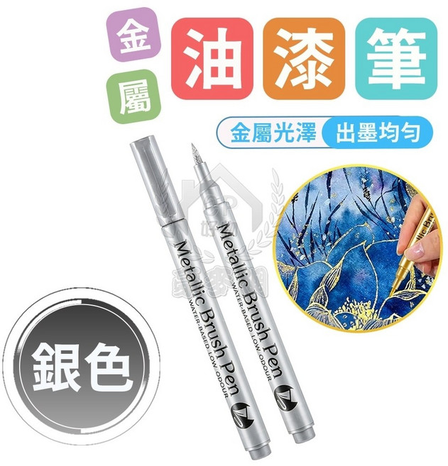 金屬工藝筆 油漆筆 記號筆, 1個, 銀色