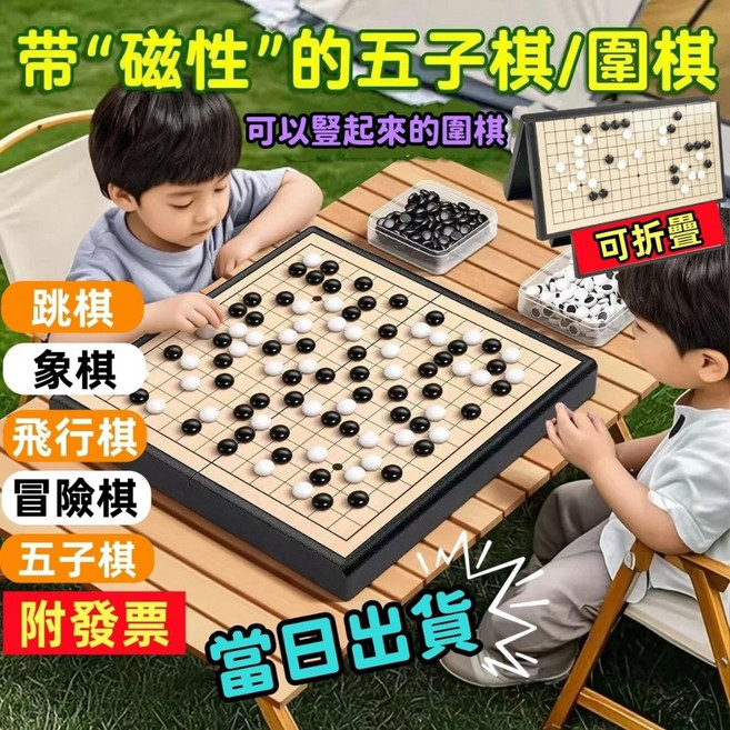 多功能棋盤 加大 五子棋 飛行棋 跳棋 象棋類 益智玩具, 1個, 標準圍棋（19路）【361顆帶內盒】