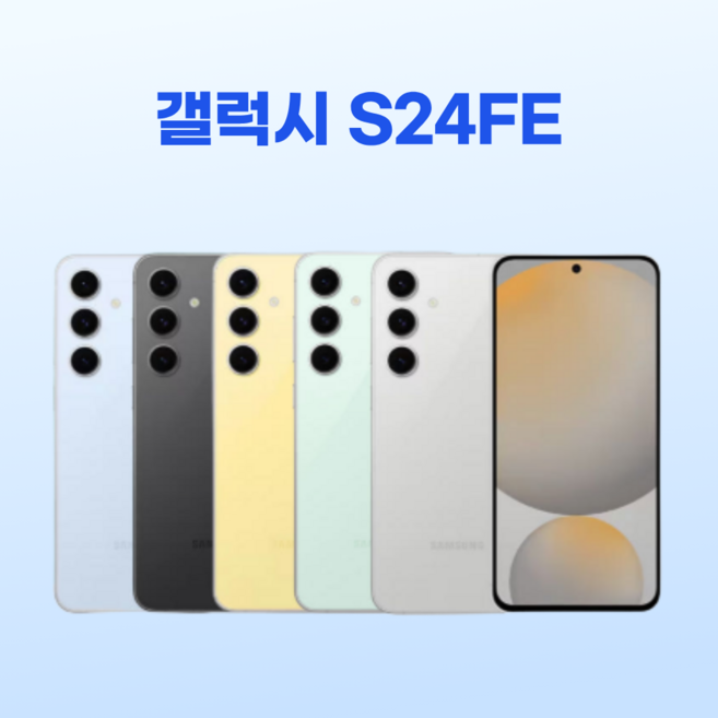 삼성전자 갤럭시 S 24 FE 미개봉 새상품, 256GB, 중고 리퍼급 빠른배송랜덤